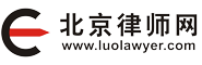 北京律師咨詢網